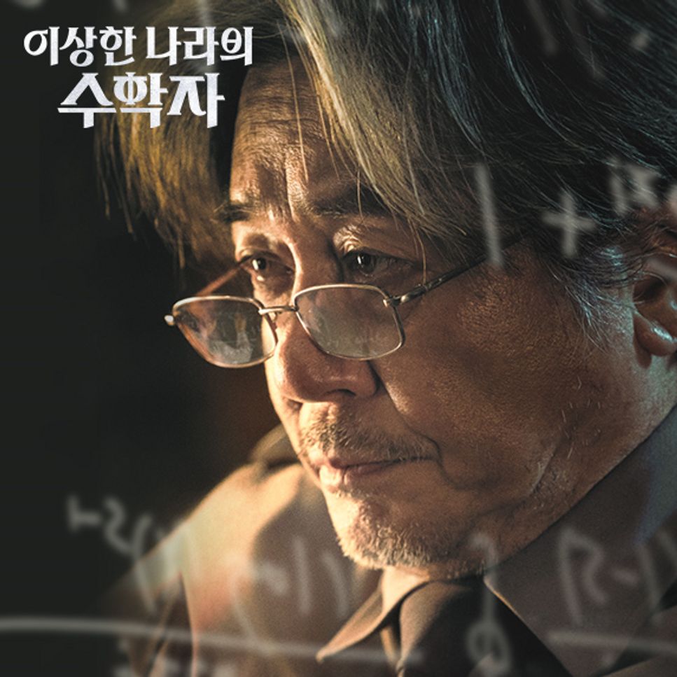 이상한 나라의 수학자 OST - 파이송 by freestyle pianoman