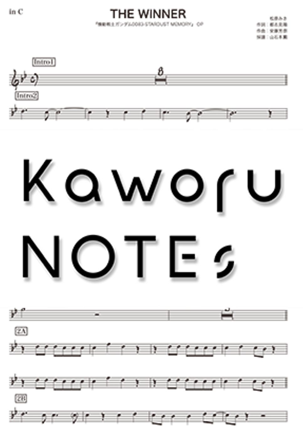 松原みき - THE WINNER（in B♭/『機動戦士ガンダム0083-STARDUST MEMORY』） by Kaworu NOTEs