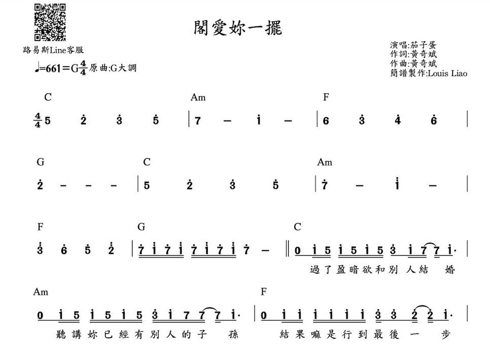 茄子蛋(EggPlantEgg) 閣愛妳一擺(Love You One More Time) (單行簡譜) 樂譜 by LouisLiao