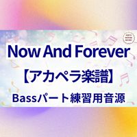 Richard Marx - Now And Forever (アカペラ楽譜対応♪ベースパート練習用音源)