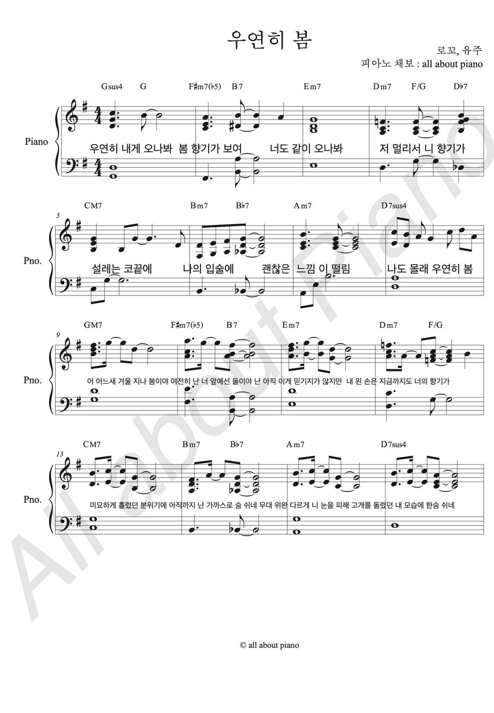로꼬, 유주 (냄새를 보는 소녀ost) - 우연히 봄 (피아노 반주) by all about piano