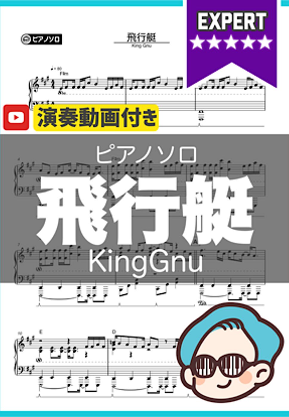 King Gnu - 飛行艇 by シータピアノ