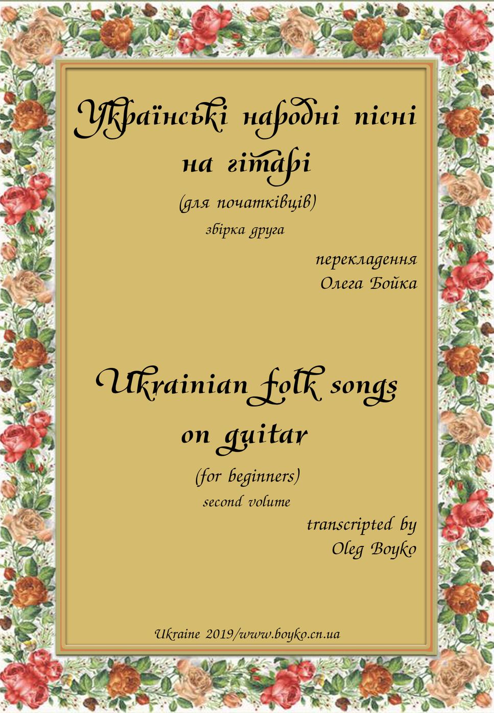 Ukrainian folk songs for beginners II