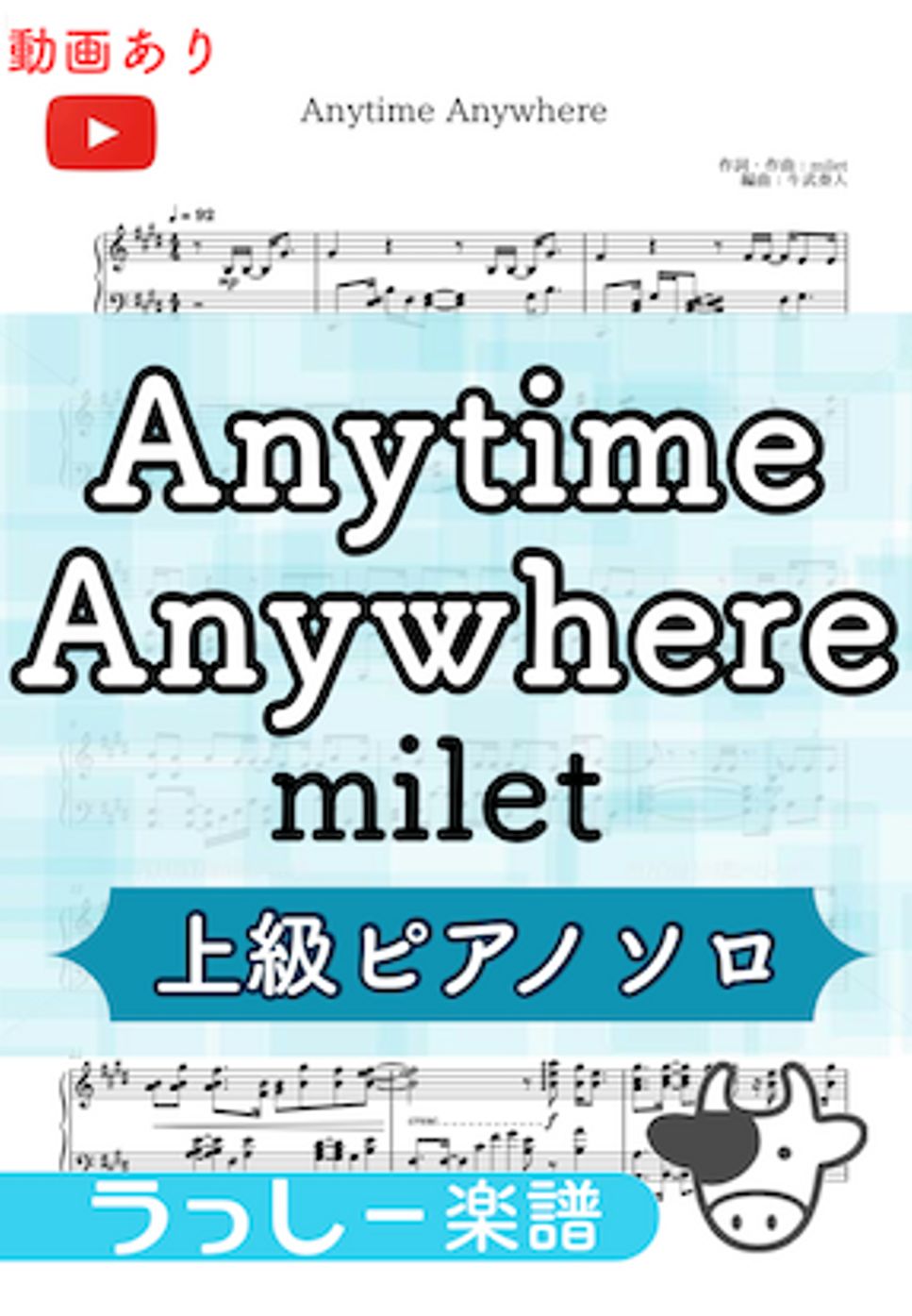 milet - Anytime Anywhere (アニメ『葬送のフリーレン』ED) by 牛武奏人
