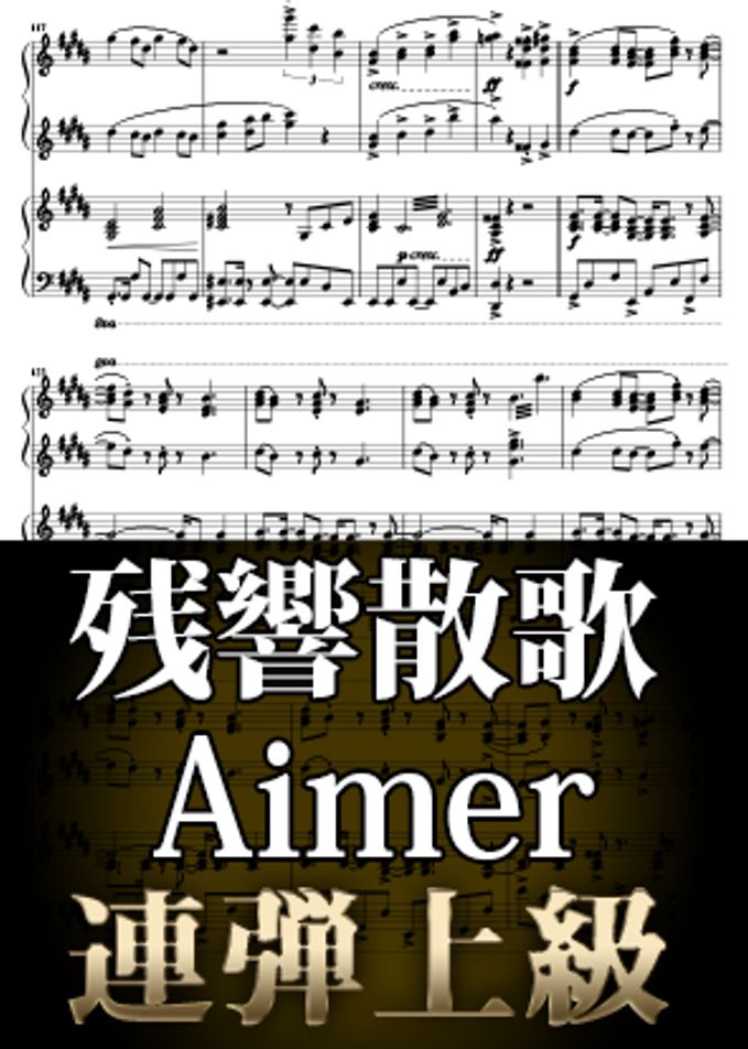 Zankyosanka - Kimetsu no Yaiba: Yuukaku-hen OP – Aimer - piano