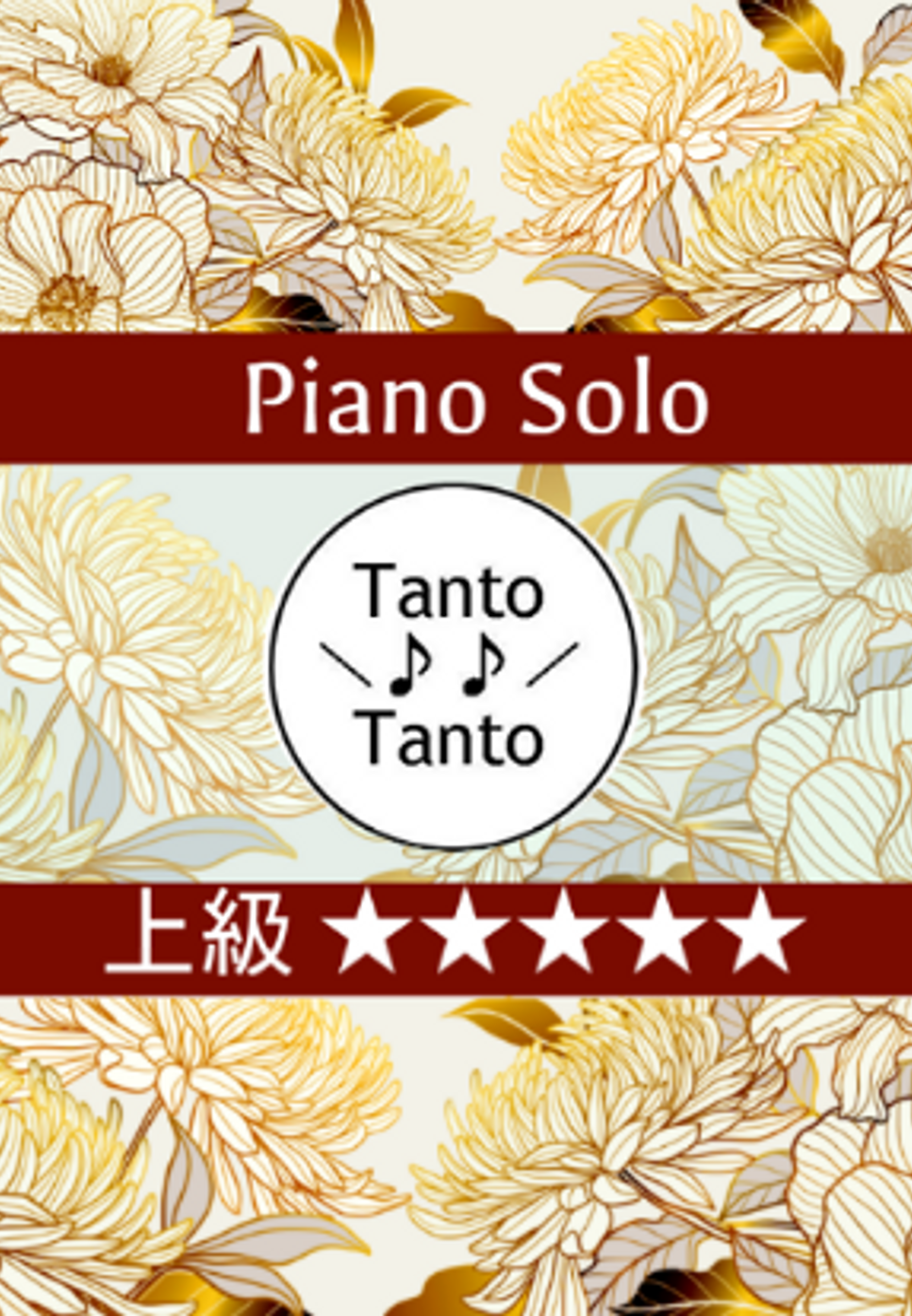 葉加瀬太郎 - 情熱大陸 (Piano Solo in Dm ☆☆☆☆☆☆) by Tanto Tanto