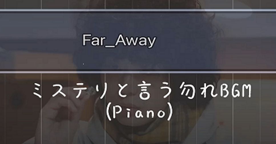 Far Awayドラマ-Do not say mystery - Far Awayドラマ-Do not say mystery (Far Awayドラマ-Do not say mystery BGM) by Music Sophy