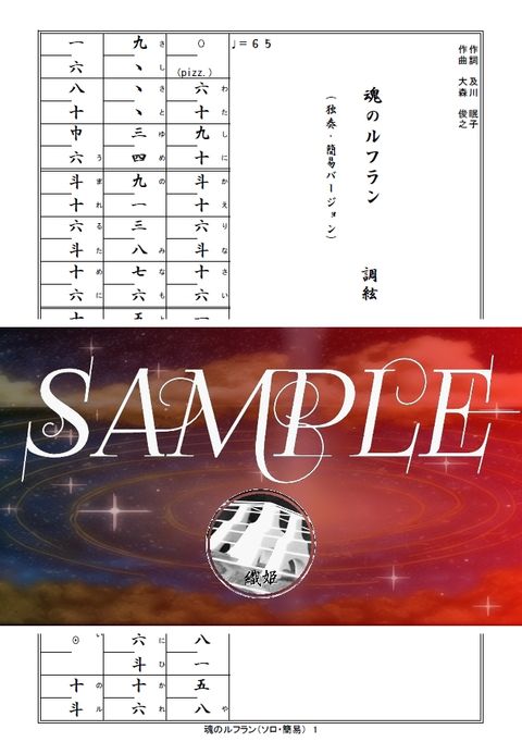 箏譜　魂のルフラン（ソロ）