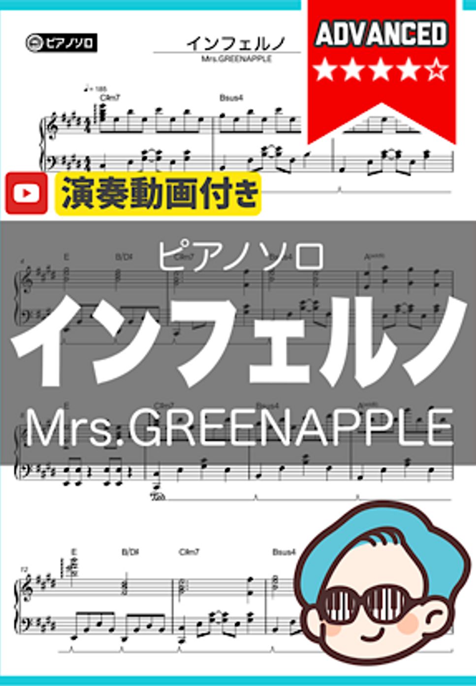 Mrs.GREENAPPLE - インフェルノ by シータピアノ