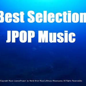 ベスト　セレクション　JPOP
