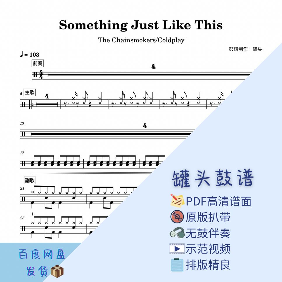 The Chainsmokers Coldplay Something Just Like This Sheet Music By 罐头鼓谱