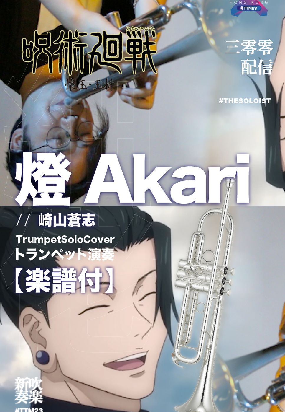 Soushi Sakiyama - Akari (C/ Bb/ F/ Eb Solo Sheet Music) by FungYip