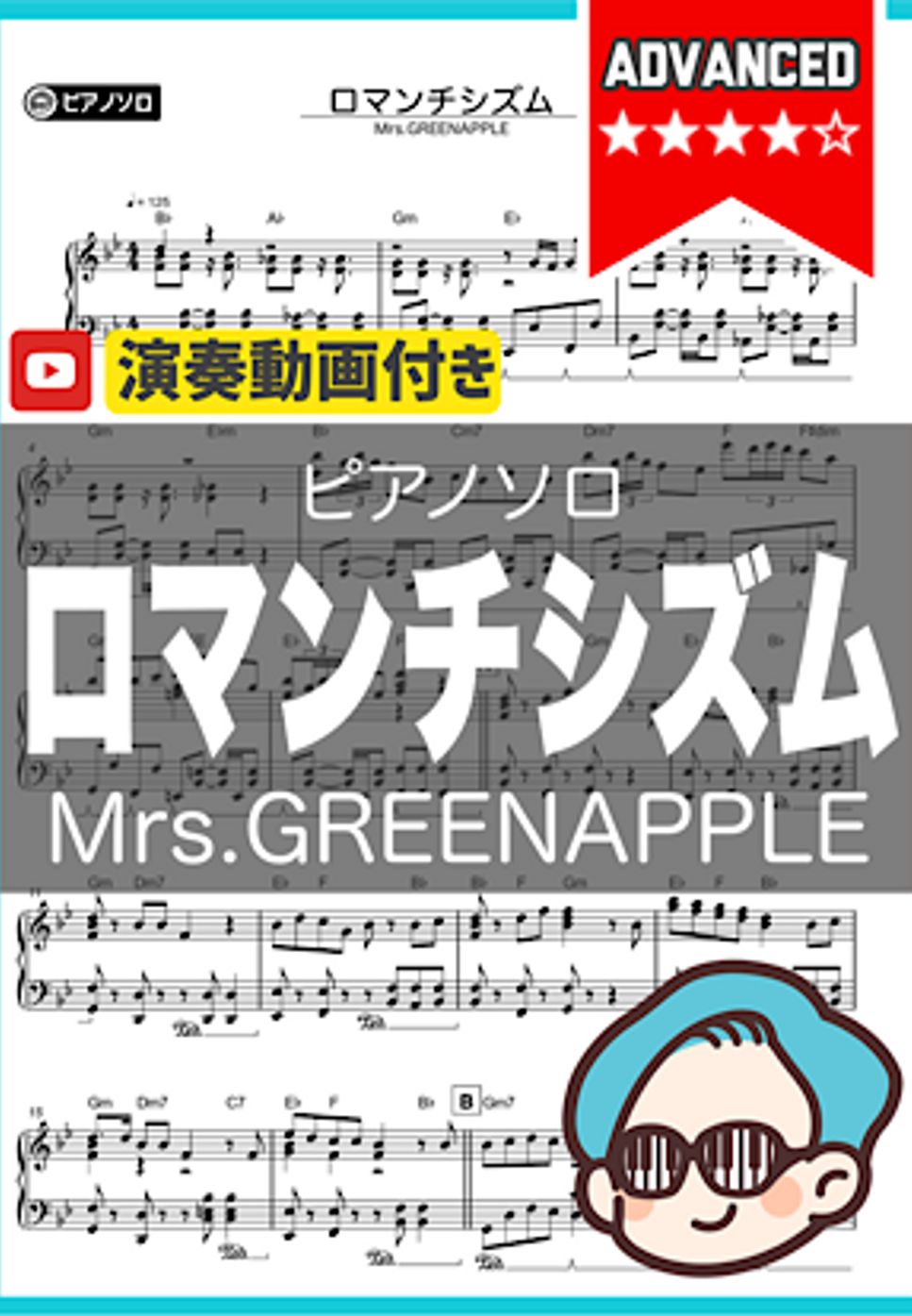Mrs.GREENAPPLE - ロマンチシズム by シータピアノ
