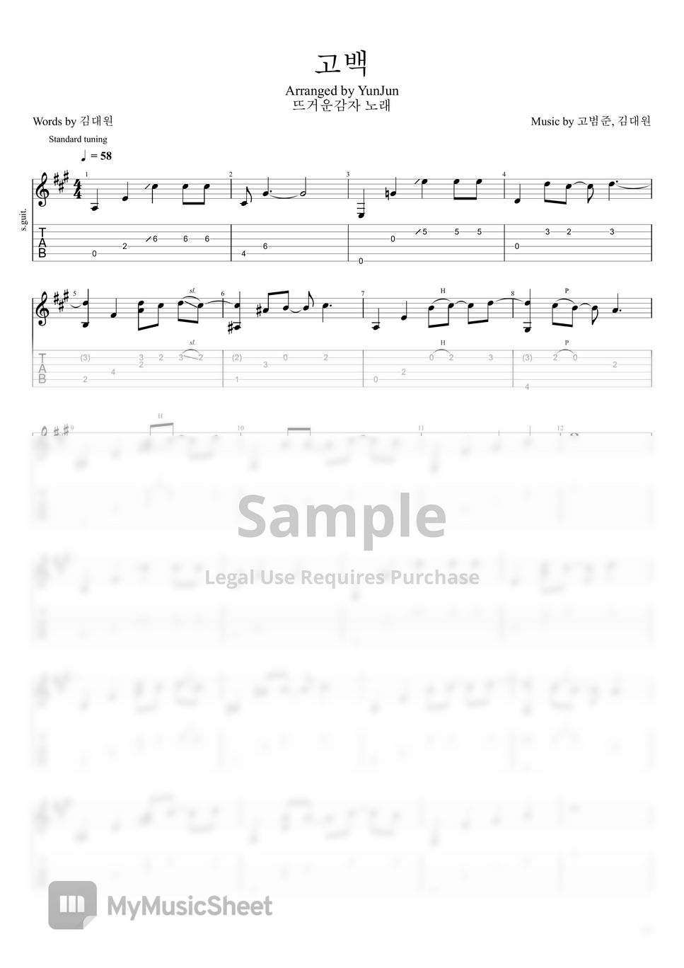 뜨거운 감자 - 고백 (핑거스타일/통기타/클래식기타) TAB by YunJun 뜨거운 감자 - 고백 (핑거스타일/통기타/클래식기타) Tab By Yunjun