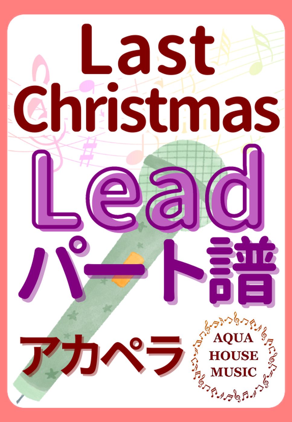 Wham! - Last Christmas (アカペラ楽譜♪Leadパート譜) by 飯田 亜紗子
