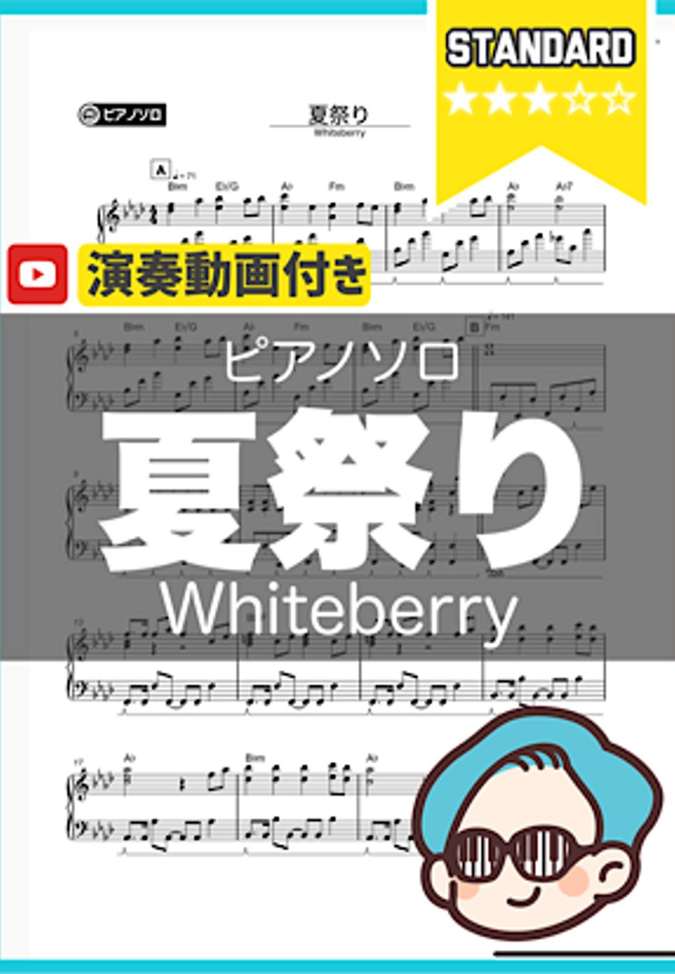 Whiteberry - 夏祭り by シータピアノ