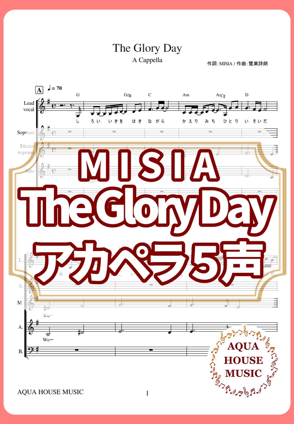 MISIA - The Glory Day (アカペラ楽譜♪５声ボイパなし) by 飯田 亜紗子