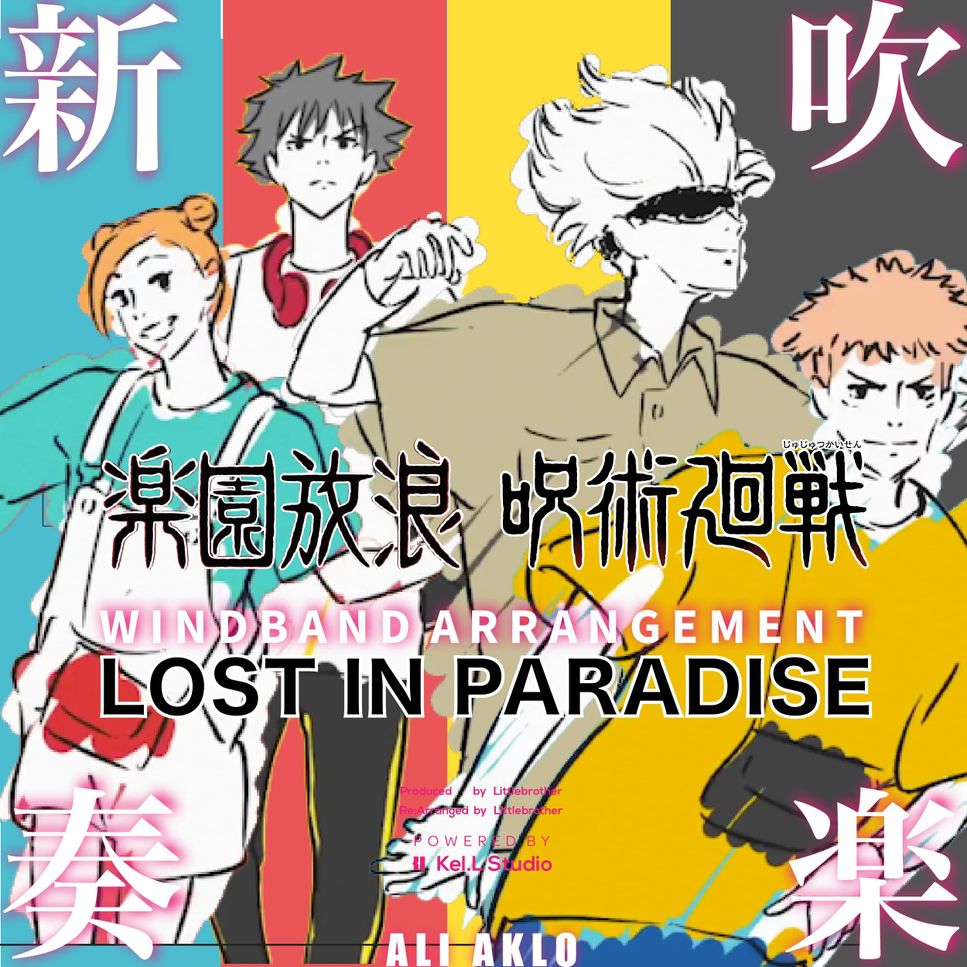 呪術廻戦 ED - Lost in Paradise / 楽園放浪 (吹奏楽アレンジ) by Littlebrother Kel.L
