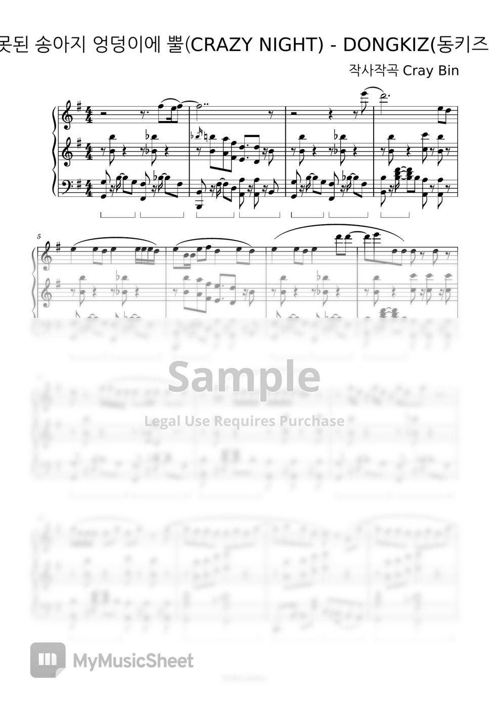 못된 송아지 엉덩이에 뿔(CRAZY NIGHT) 못된 송아지 엉덩이에 뿔(CRAZY NIGHT) DONGKIZ(동키즈