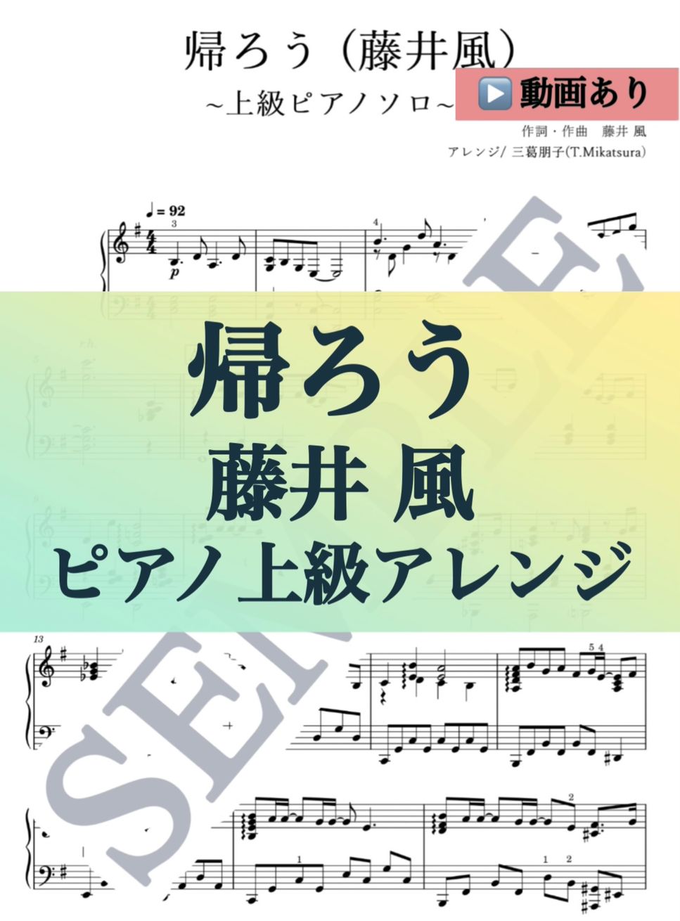 藤井風 - 《帰ろう》ピアノソロ/上級 in G ☆ (piano solo / HELP EVER