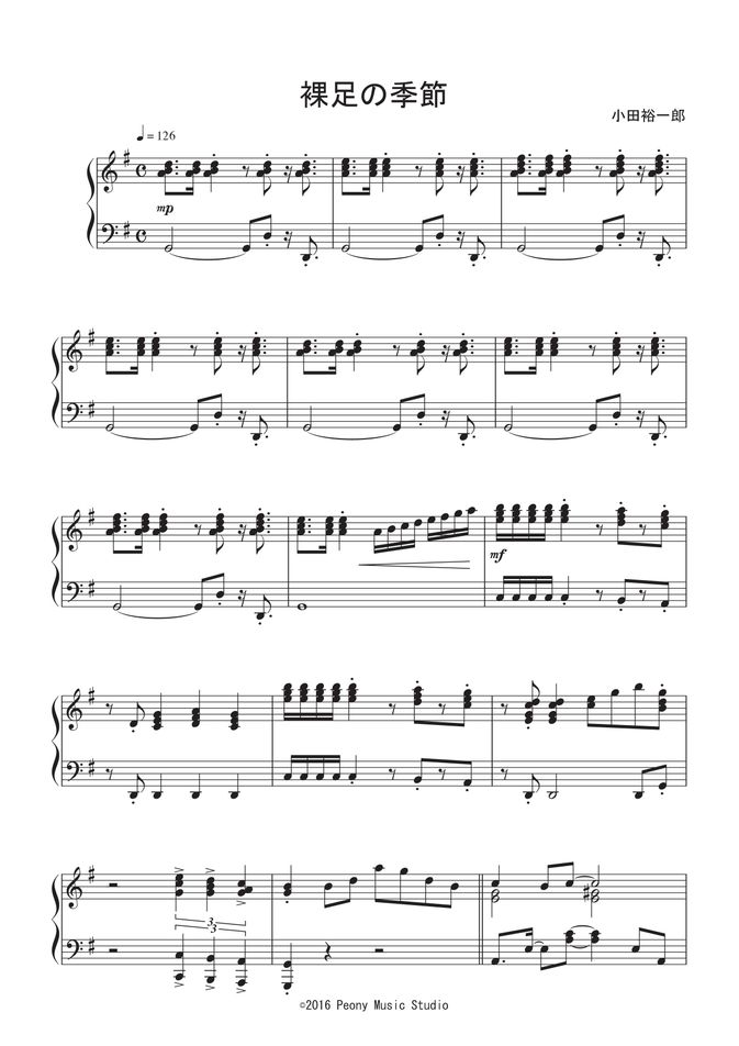 松田聖子 - 裸足の季節 ピアノ楽譜PDF | Peony | Kokomu