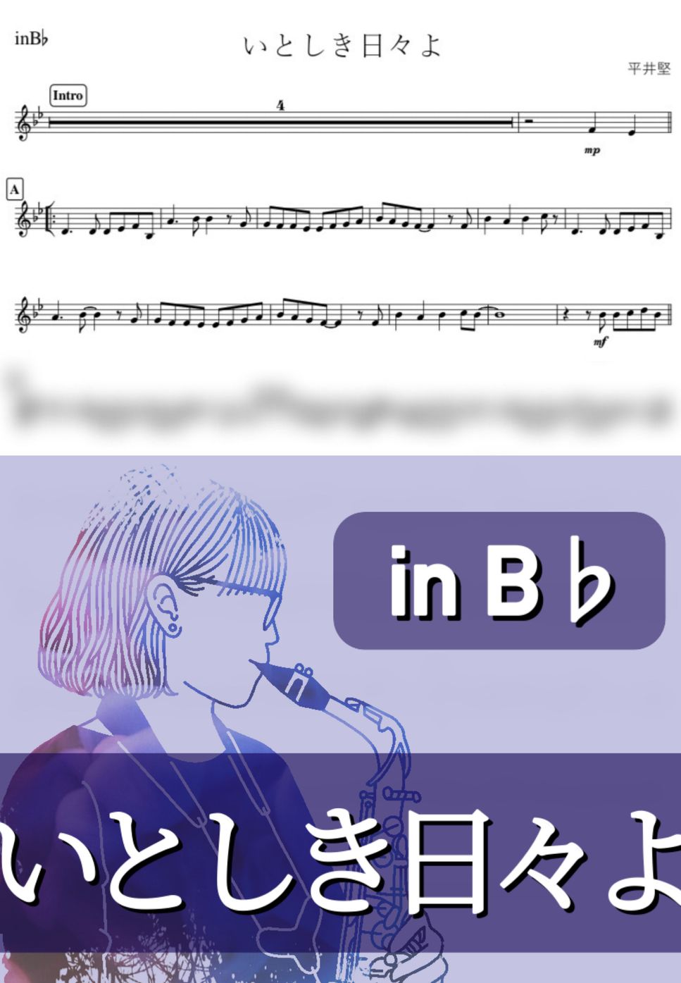 平井堅 - いとしき日々よ (B♭) by kanamusic