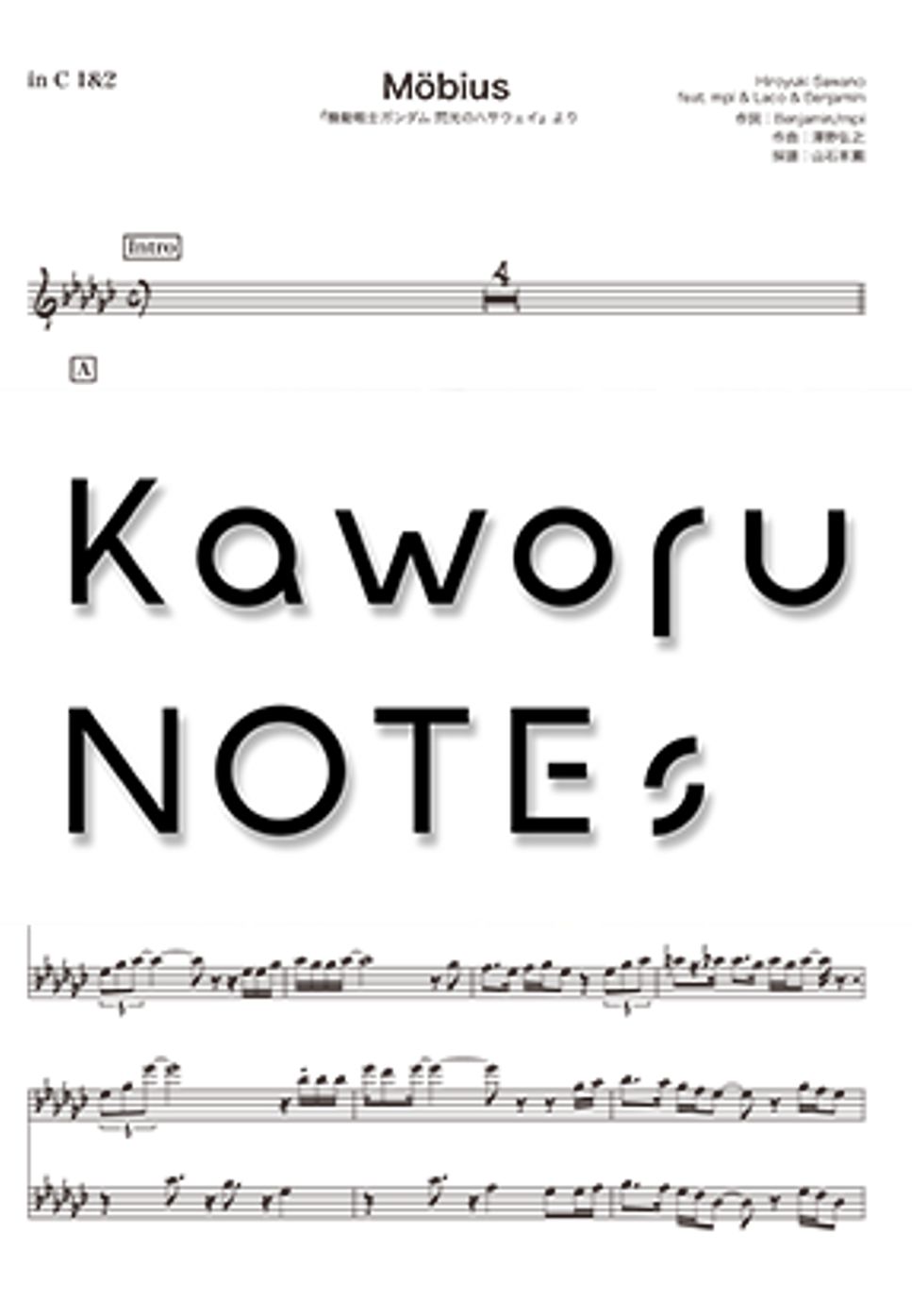 澤野弘之 - Mobius（in B♭『機動戦士ガンダム 閃光のハサウェイ』） by Kaworu NOTEs