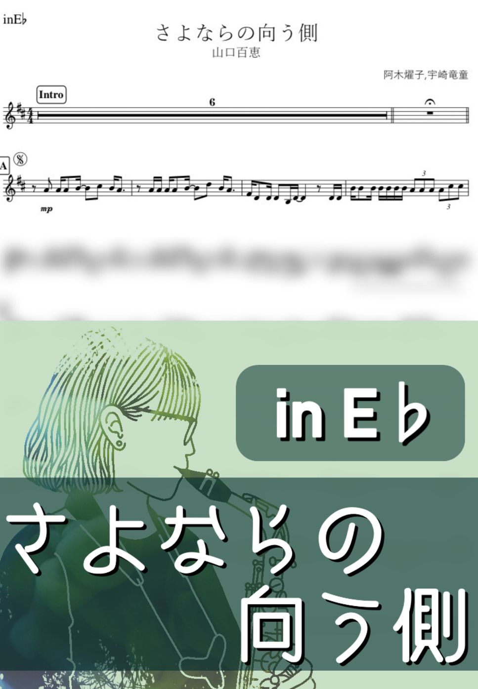 山口百恵 - さよならの向う側 (E♭) by kanamusic