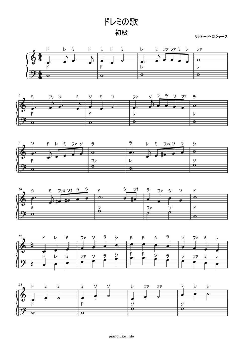 ドレミの歌 (ドレミ付き簡単楽譜) by ピアノ塾