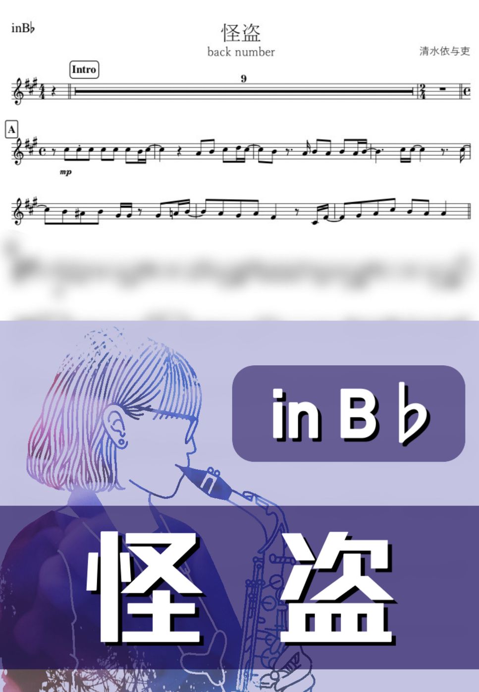 back number - 怪盗 (B♭) by kanamusic