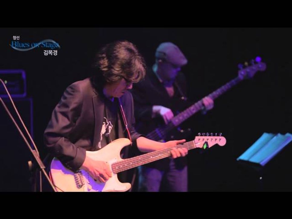 김목경 - Play The Blues (춘천 Live, 2013) by Jazzy1120