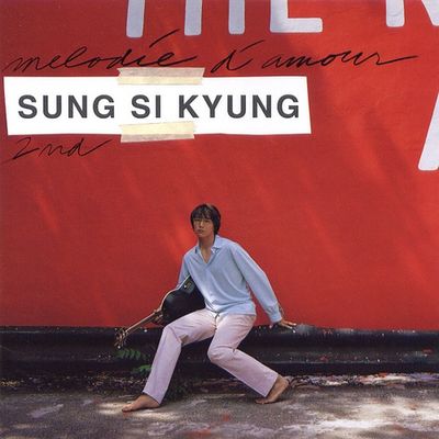 성시경 - 우린 제법 잘 어울려요