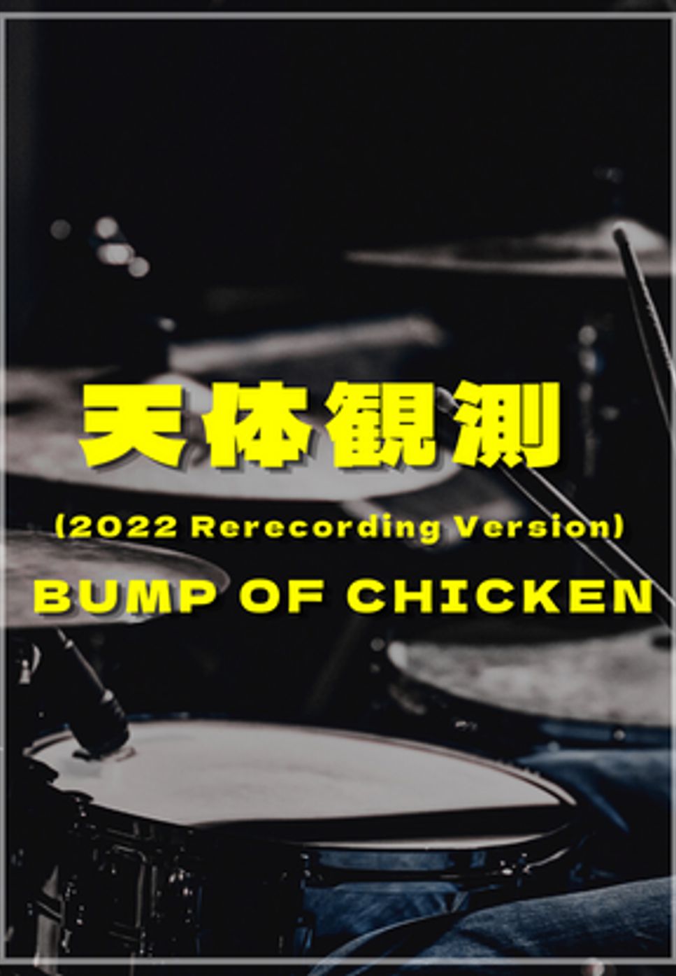 BUMP OF CHICKEN - 天体観測 (2022 Rerecording Version) by DSU