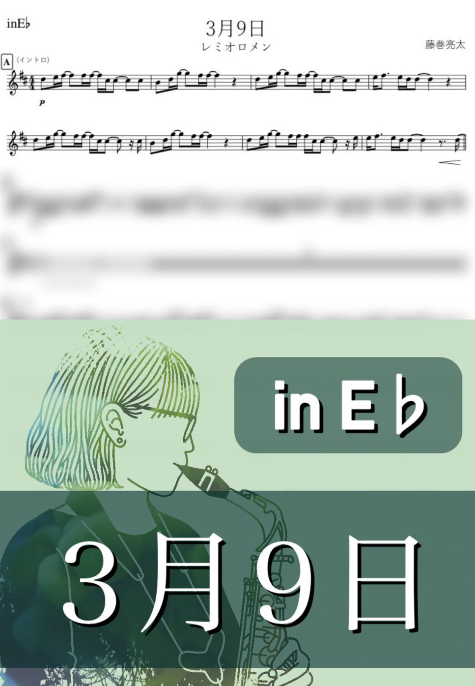 レミオロメン - 3月9日 (E♭) by kanamusic