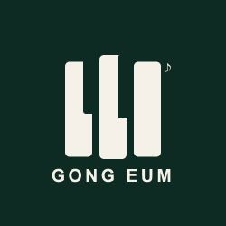 GongEum공음