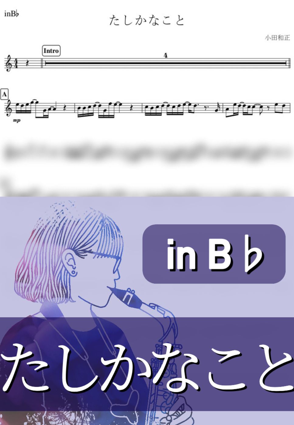 小田和正 - たしかなこと (B♭) by kanamusic
