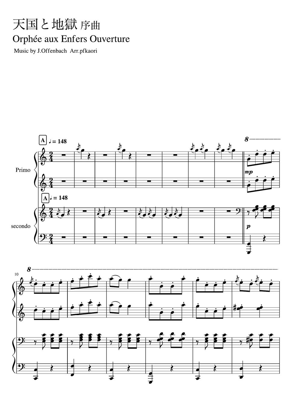 オッフェンバック 天国と地獄より「序曲」 (Cdur・ピアノ連弾上級) 楽譜 by pfkaori