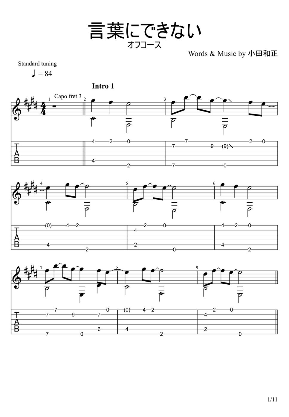 オフコース - 言葉にできない (ソロギター) アコースティック