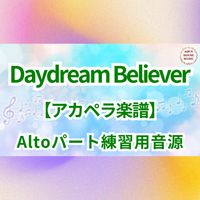 THE MONKEES - Daydream Believer (アカペラ楽譜対応♪アルトパート練習用音源)