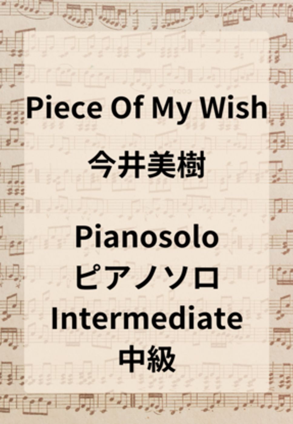 今井 美樹 - Piece Of My Wish by Hiromiki Ono