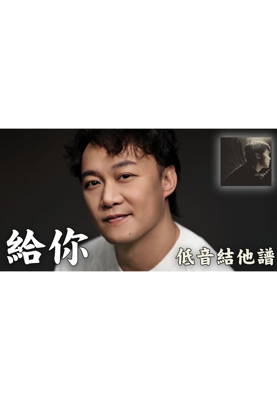 Eason chan bass guitar score sheets by jonathan lai