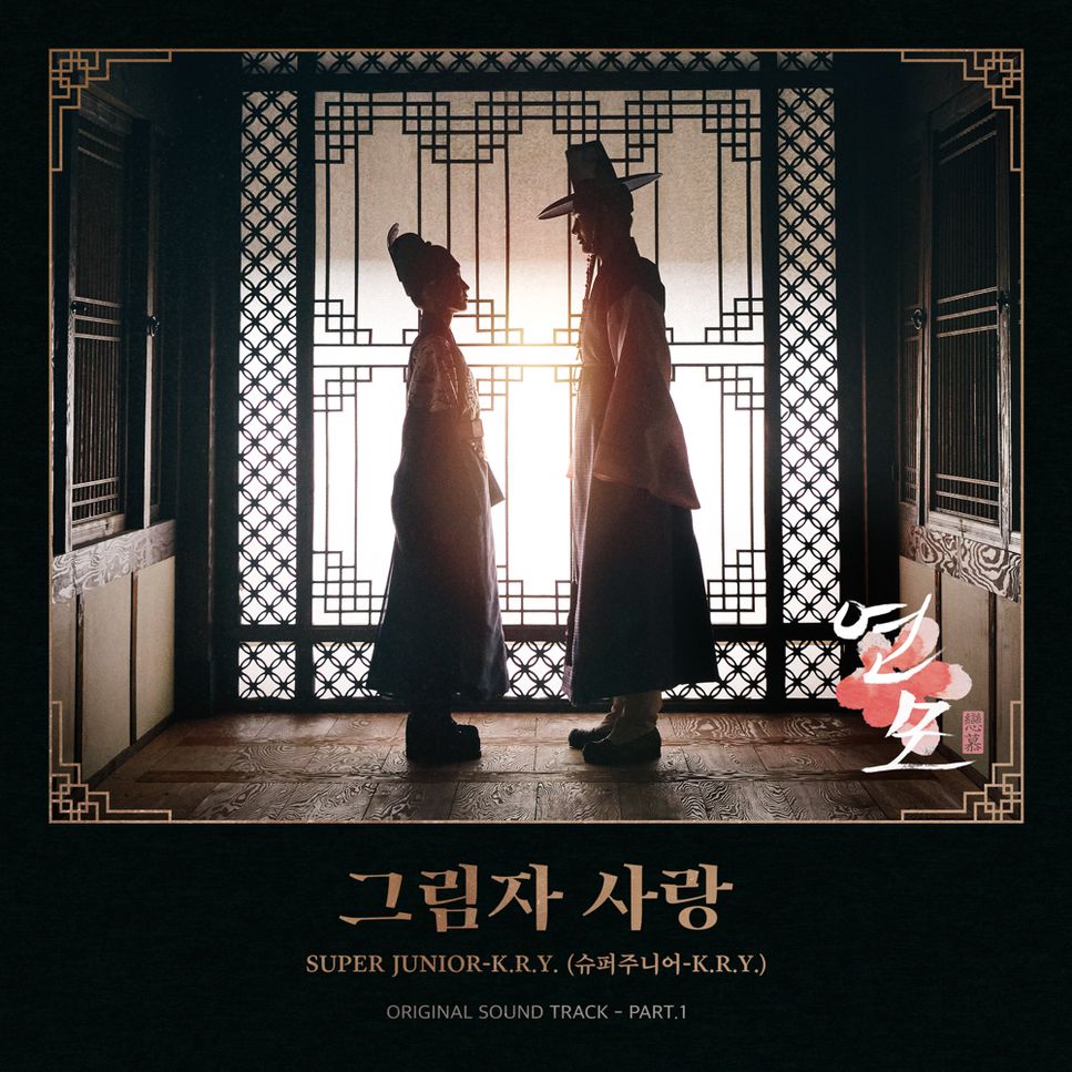 Super Junior - K.R.Y.(슈퍼주니어 - K.R.Y.) - Shadow of You (그림자 사랑)  (The King's Affection (연모) Ost Part 1) (Piano Cover) by Li Tim Yau