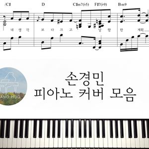 Son Kyung Min Compilation (손경민 모음)