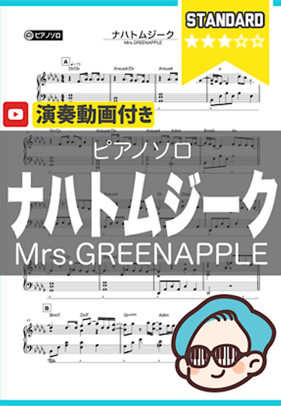 Mrs.GREENAPPLE - ナハトムジーク by シータピアノ