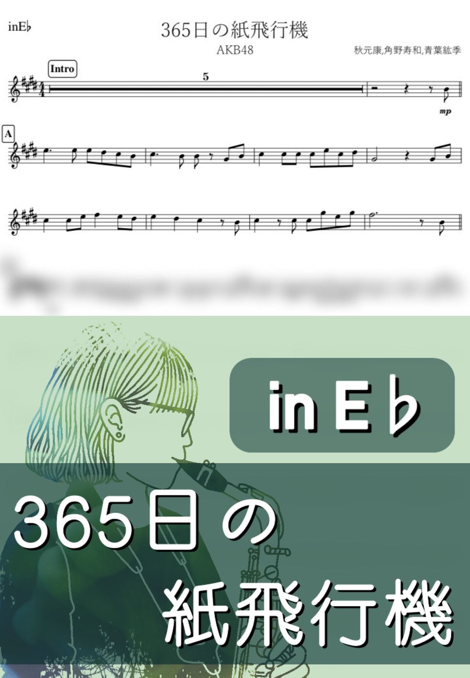 AKB48 - 365日の紙飛行機 (E♭) by kanamusic