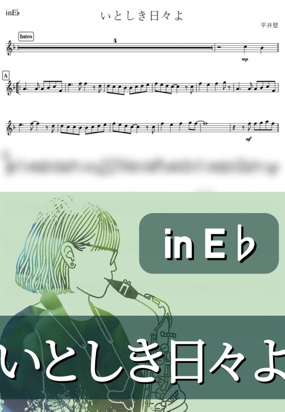 平井堅 - いとしき日々よ (E♭) by kanamusic