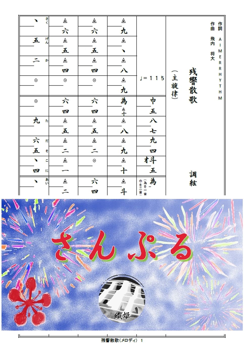箏譜　残響散歌（メロディ譜）