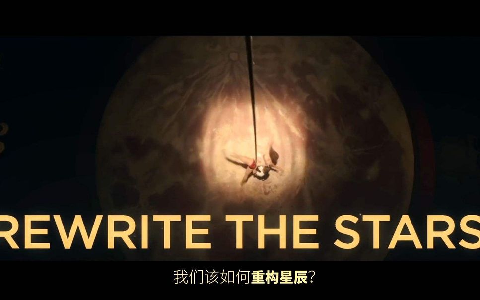 The Greatest Showman - Rewrite the stars by Muzitsingtsyu