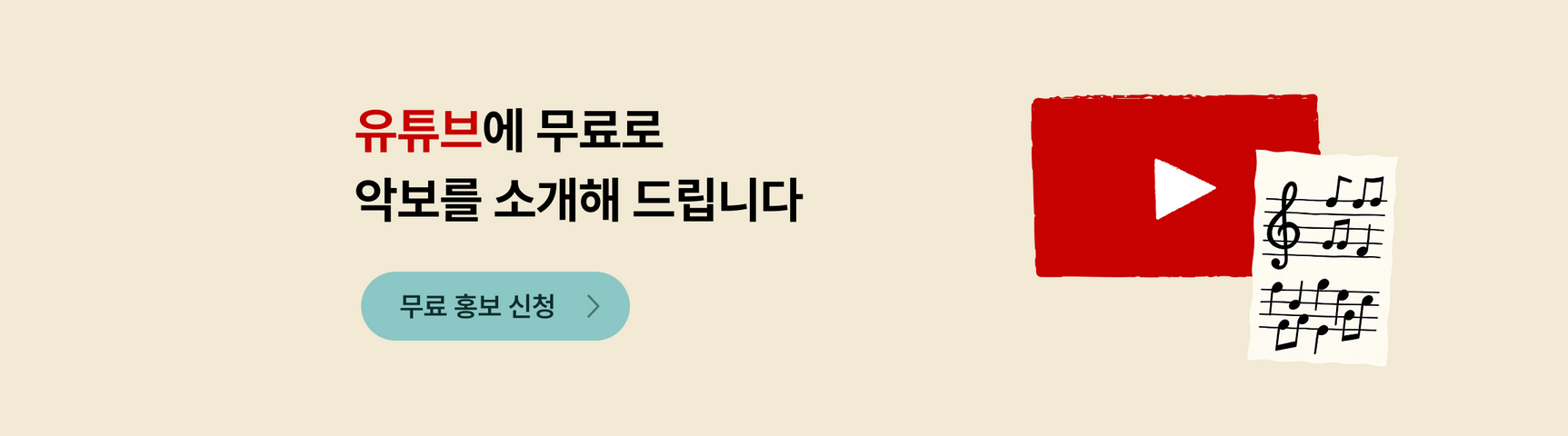 마음만은 피아니스트 유튜브 업로드 신청