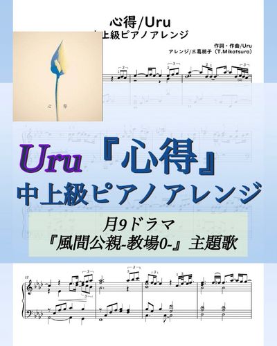 心得《中上級ピアノソロ》★ペダル・指番号付き